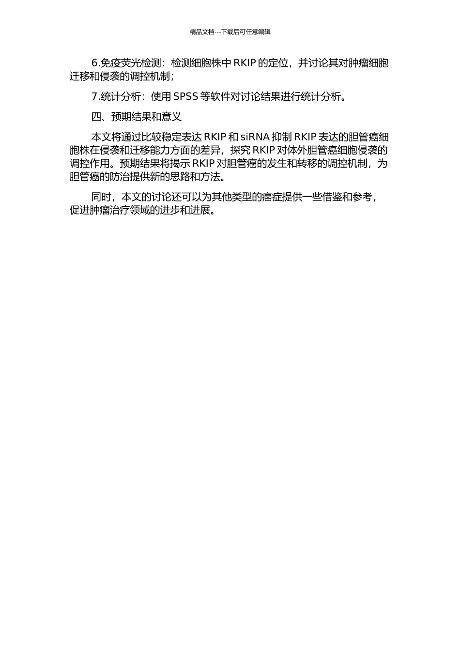 RKIP对体外胆管癌细胞侵袭的影响的开题报告_第2页