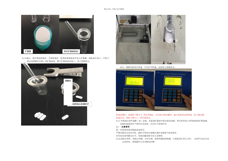 RJYB型药物透皮扩散试验仪标准使用规程_第3页