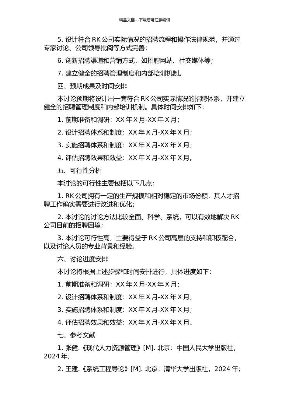 RK公司招聘体系优化设计研究的开题报告_第2页