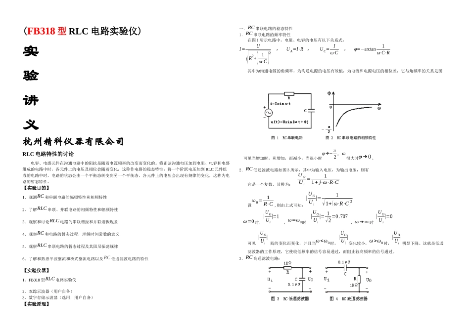 RLC电路的特性研究_第1页