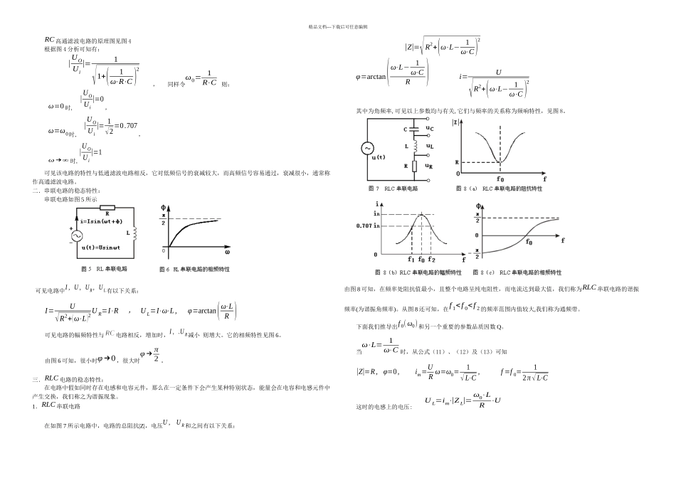 RLC电路的特性研究_第2页