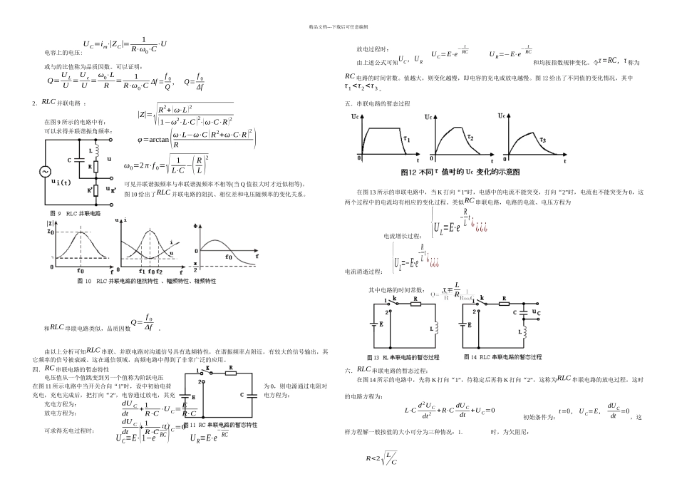 RLC电路的特性研究_第3页