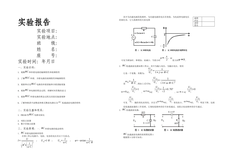 RLC电路特性的研究_第1页