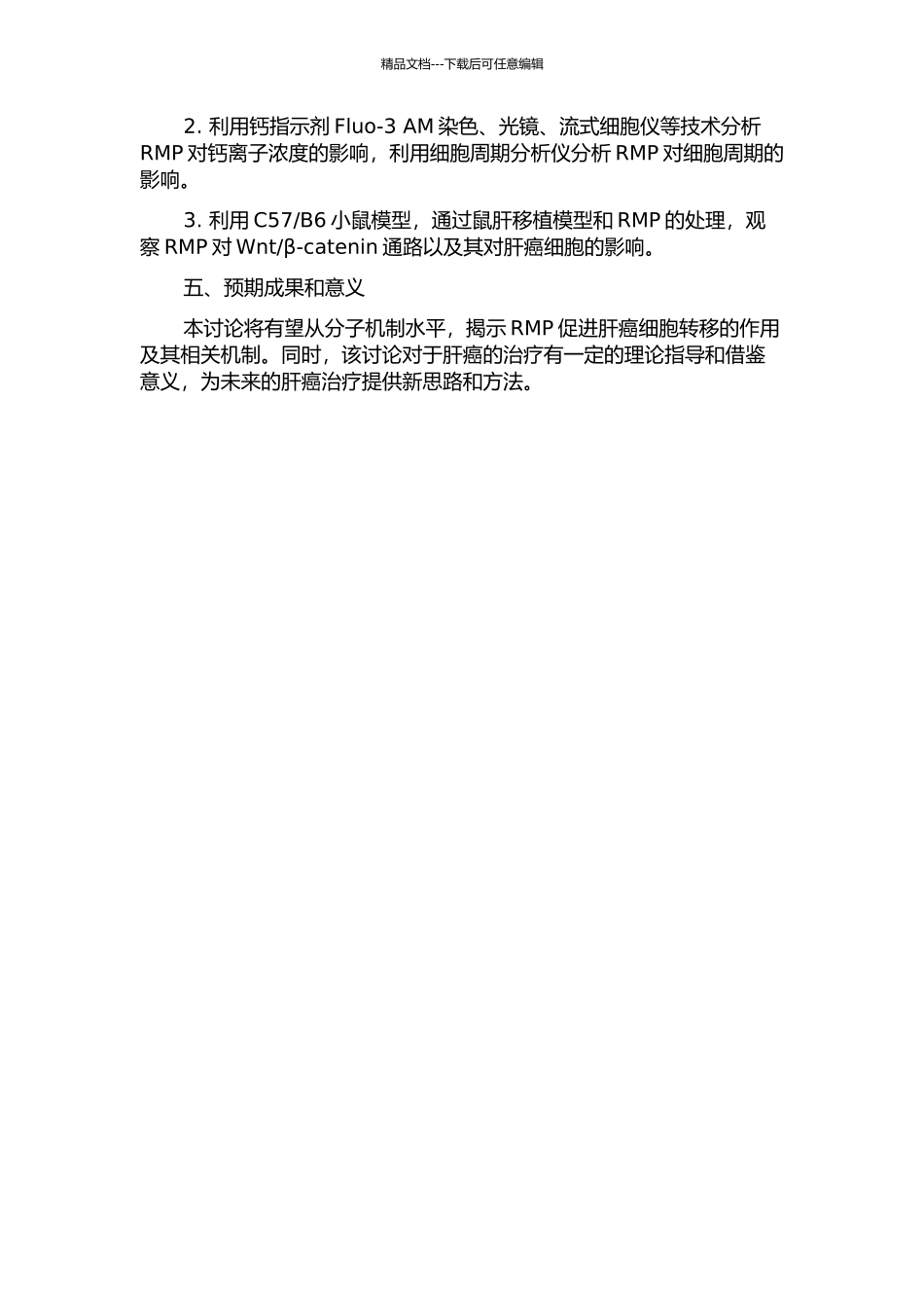 RMP促进肝癌细胞转移的作用与机制的开题报告_第2页