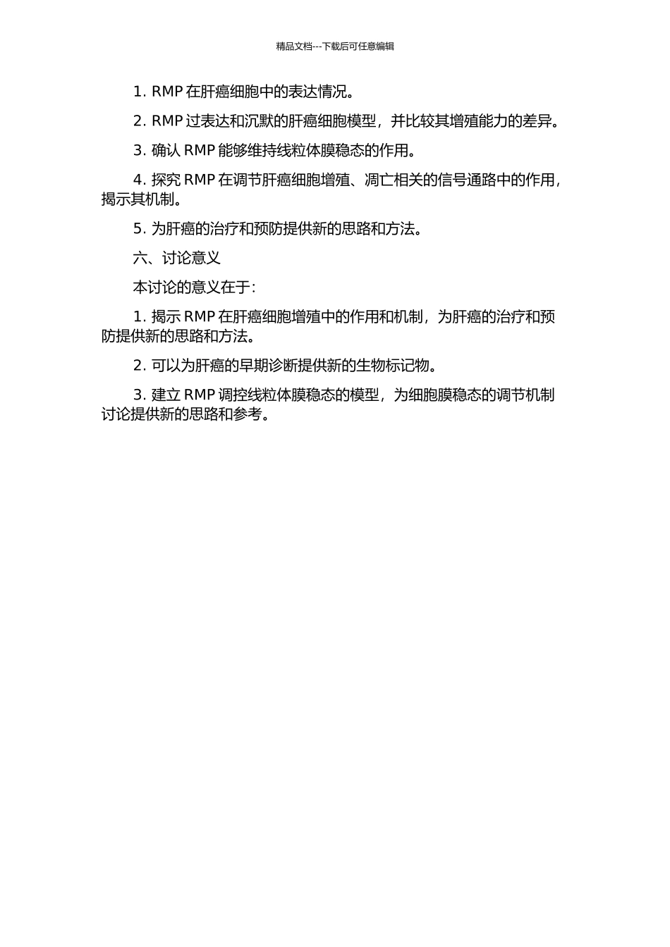 RMP通过维持线粒体的稳态促进肝癌细胞增殖的初步研究的开题报告_第2页