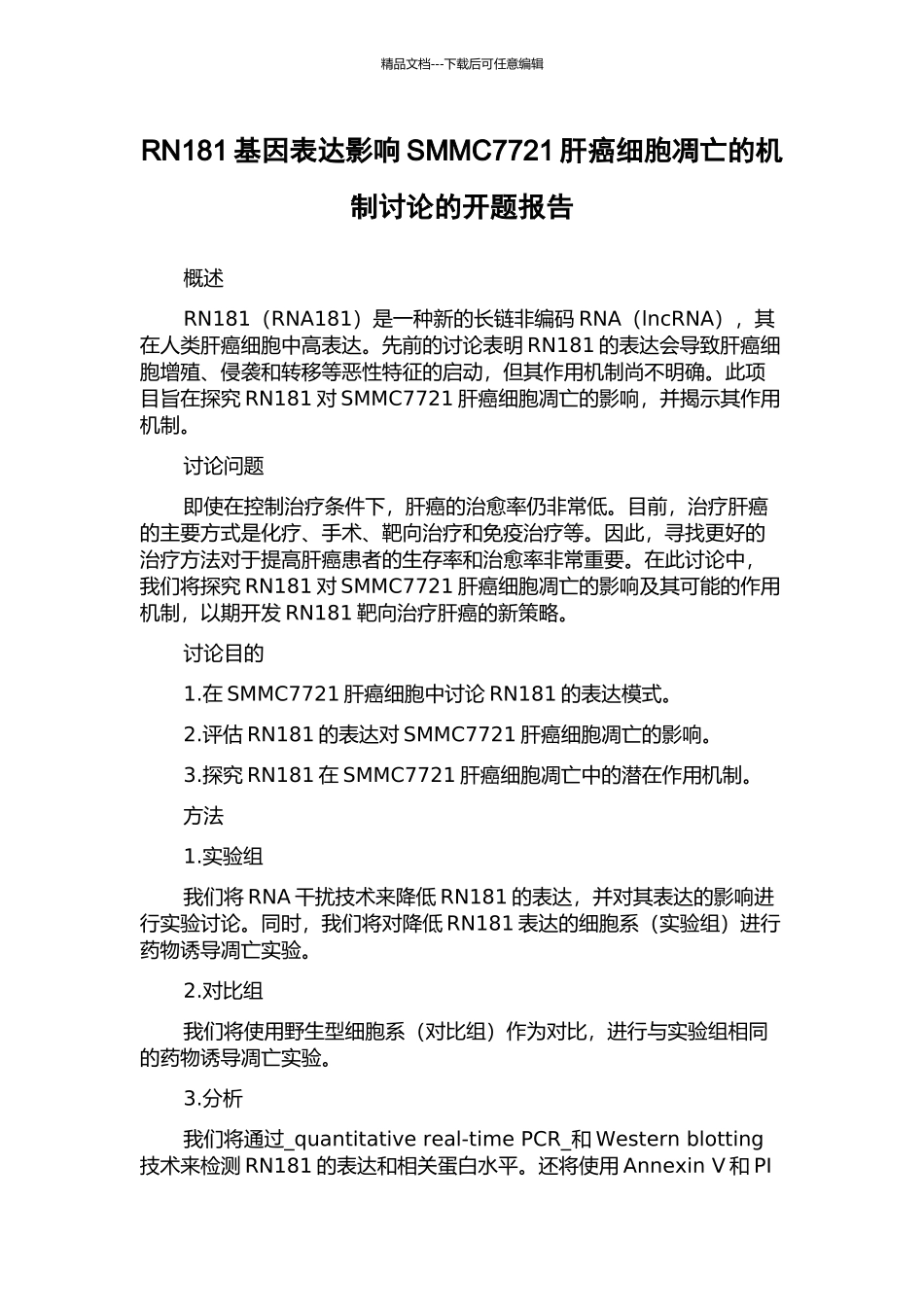 RN181基因表达影响SMMC7721肝癌细胞凋亡的机制研究的开题报告_第1页