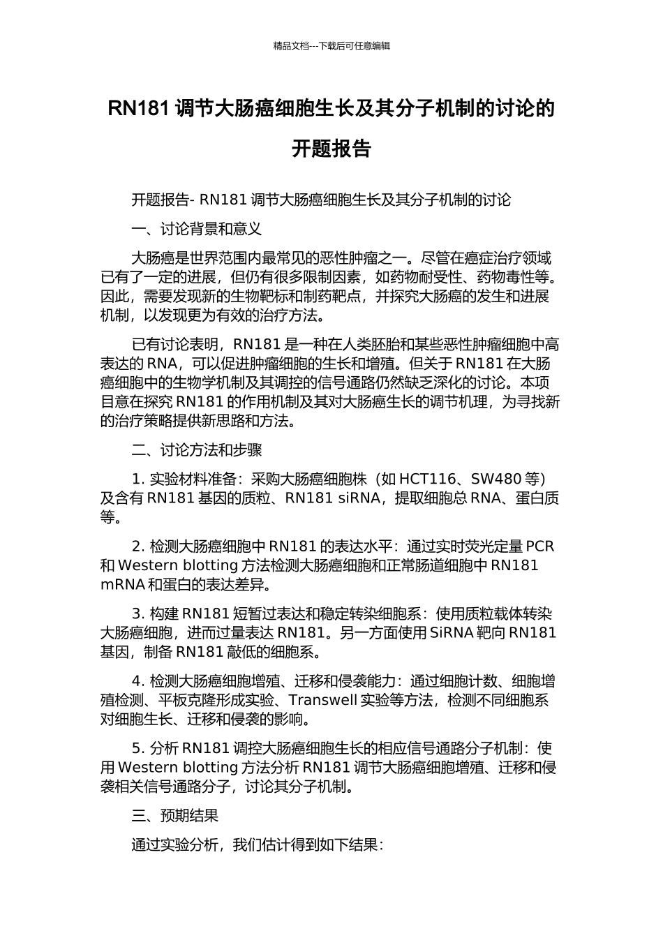 RN181调节大肠癌细胞生长及其分子机制的研究的开题报告_第1页