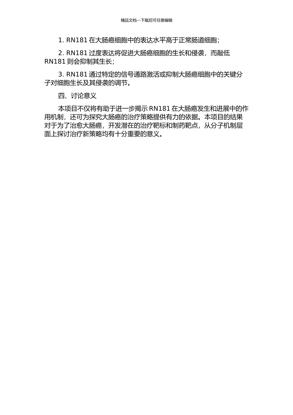 RN181调节大肠癌细胞生长及其分子机制的研究的开题报告_第2页