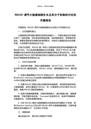 RN181调节大肠癌细胞生长及其分子机制的研究的开题报告
