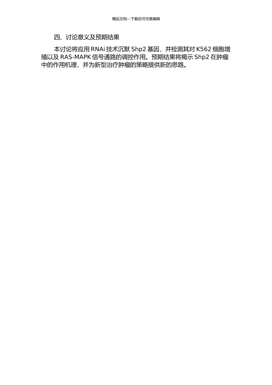 RNAi干扰Shp2基因对K562细胞增殖的抑制效应的开题报告_第2页