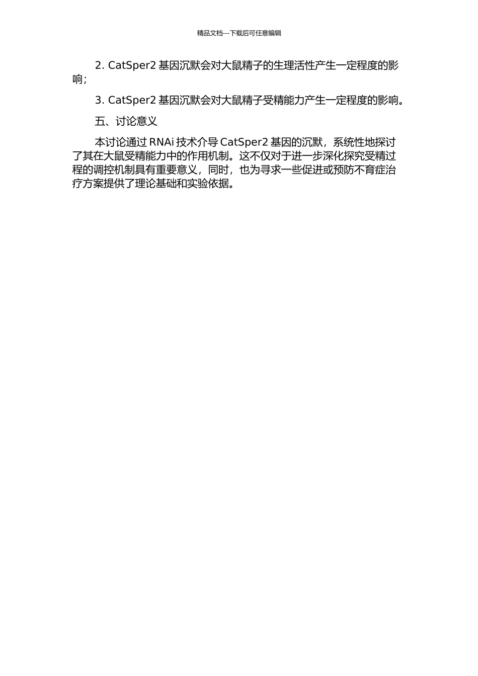 RNAi介导CatSper2沉默调控雄性大鼠受精能力的研究的开题报告_第2页