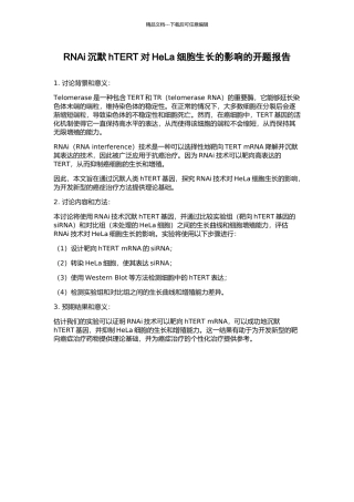 RNAi沉默hTERT对HeLa细胞生长的影响的开题报告