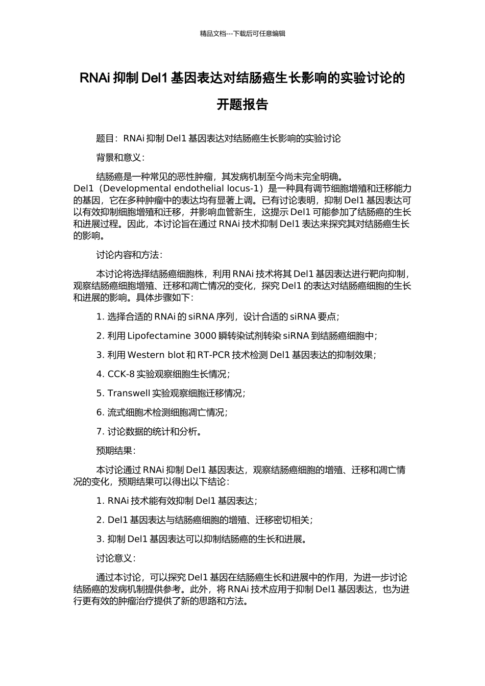 RNAi抑制Del1基因表达对结肠癌生长影响的实验研究的开题报告_第1页
