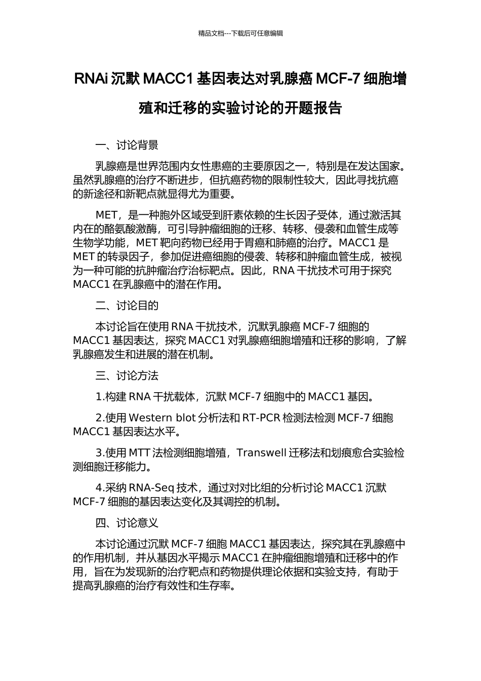 RNAi沉默MACC1基因表达对乳腺癌MCF-7细胞增殖和迁移的实验研究的开题报告_第1页