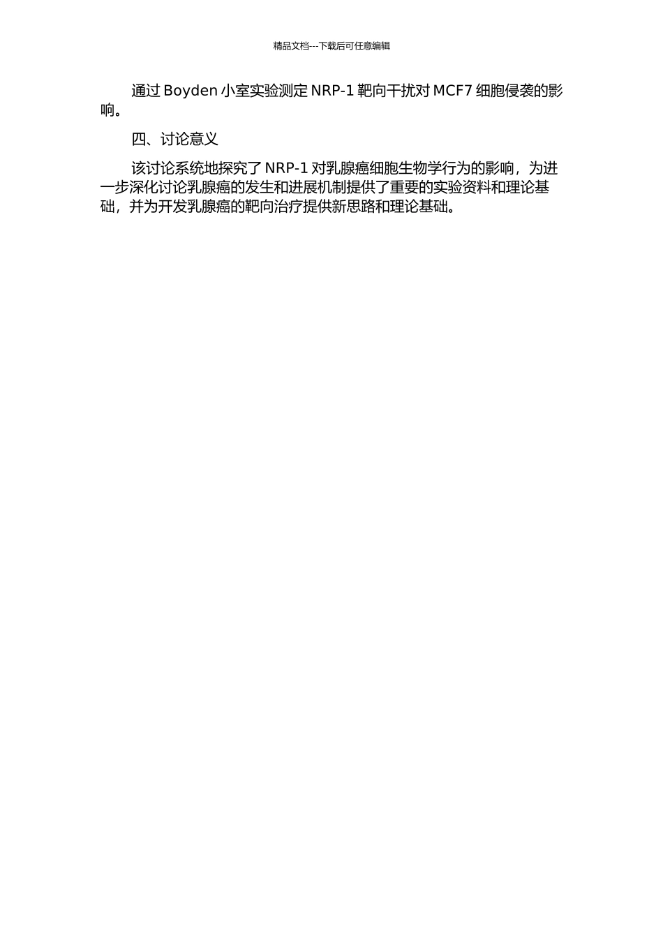 RNAi沉默NRP-1基因对乳腺癌细胞生物学行为影响的实验研究的开题报告_第2页