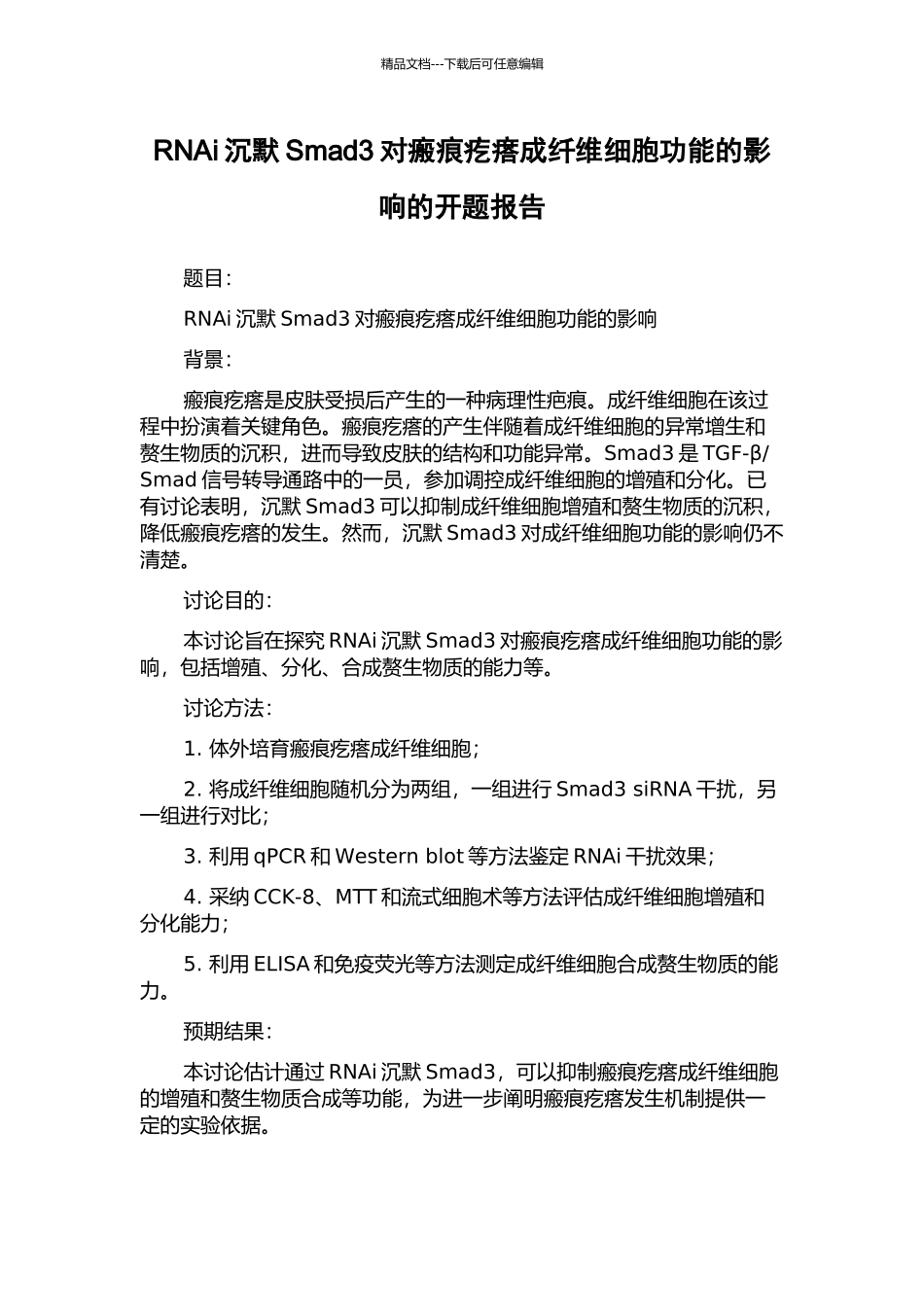 RNAi沉默Smad3对瘢痕疙瘩成纤维细胞功能的影响的开题报告_第1页