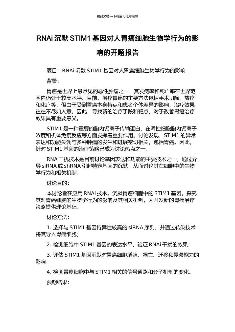 RNAi沉默STIM1基因对人胃癌细胞生物学行为的影响的开题报告_第1页