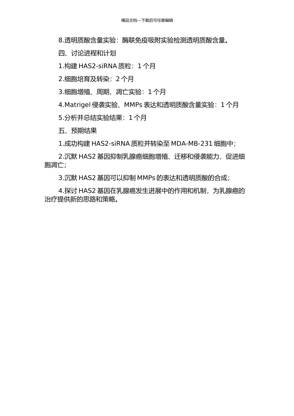 RNAi沉默HAS2基因对乳腺癌细胞生物学活性的影响及机制研究的开题报告_第2页