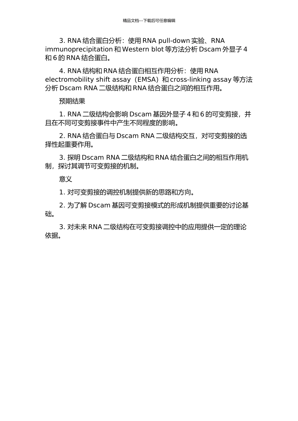 RNA二级结构在果蝇Dscam基因外显子4和6互斥可变剪接中的作用研究的开题报告_第2页