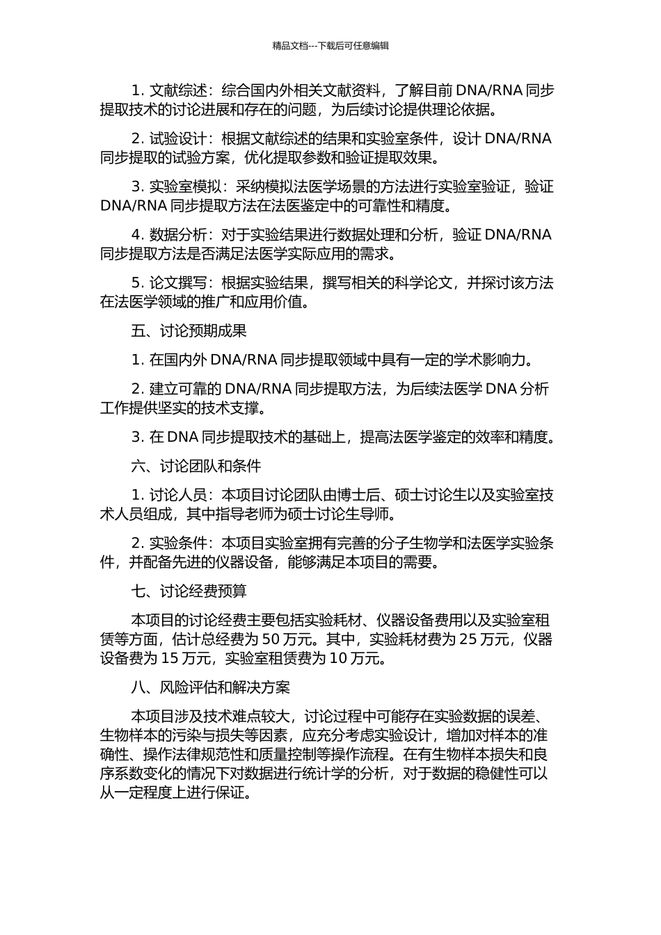 RNA同步提取方法学的建立及其法医学应用研究的开题报告_第2页