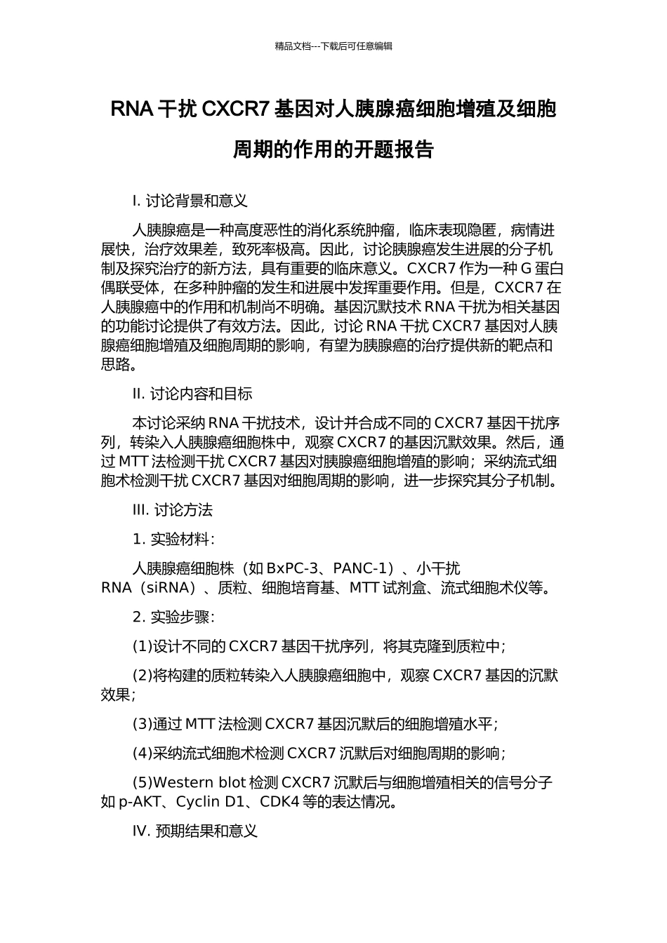 RNA干扰CXCR7基因对人胰腺癌细胞增殖及细胞周期的作用的开题报告_第1页