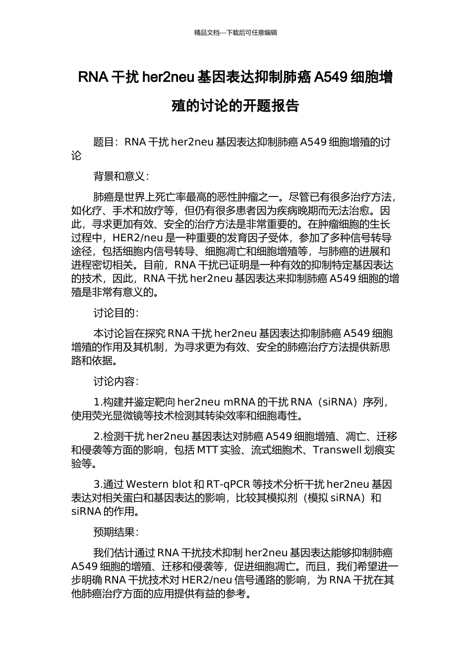 RNA干扰her2neu基因表达抑制肺癌A549细胞增殖的研究的开题报告_第1页
