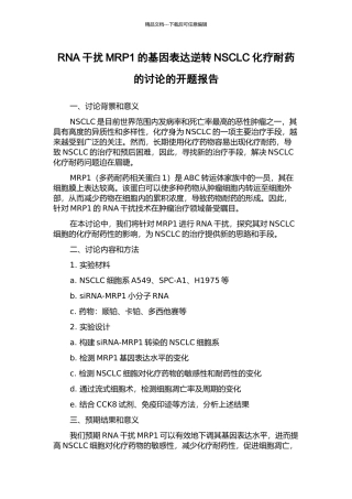 RNA干扰MRP1的基因表达逆转NSCLC化疗耐药的研究的开题报告