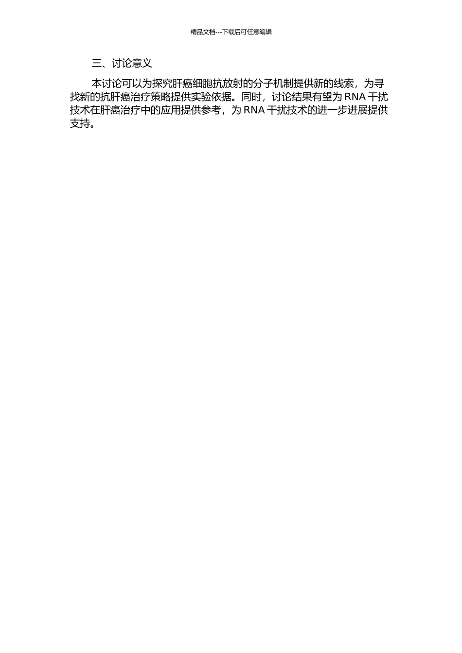 RNA干扰survivin基因表达对肝癌细胞放射敏感性影响的开题报告_第2页