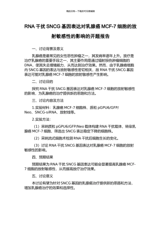 RNA干扰SNCG基因表达对乳腺癌MCF-7细胞的放射敏感性的影响的开题报告