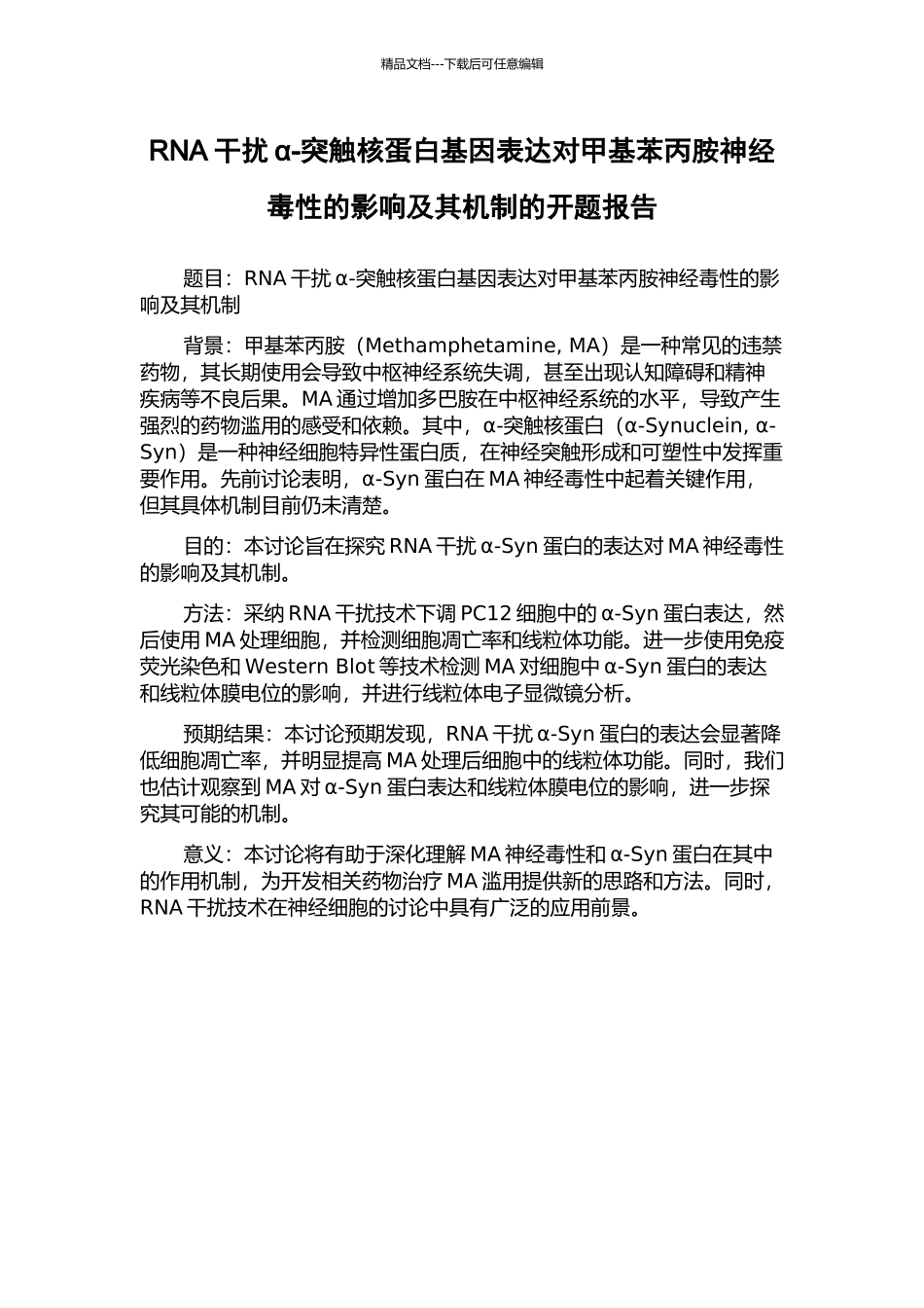 RNA干扰α-突触核蛋白基因表达对甲基苯丙胺神经毒性的影响及其机制的开题报告_第1页