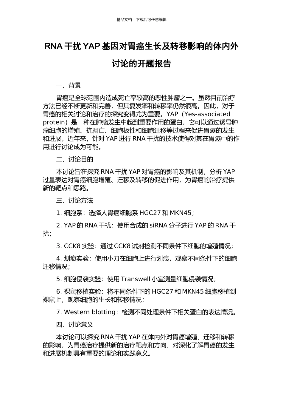 RNA干扰YAP基因对胃癌生长及转移影响的体内外研究的开题报告_第1页