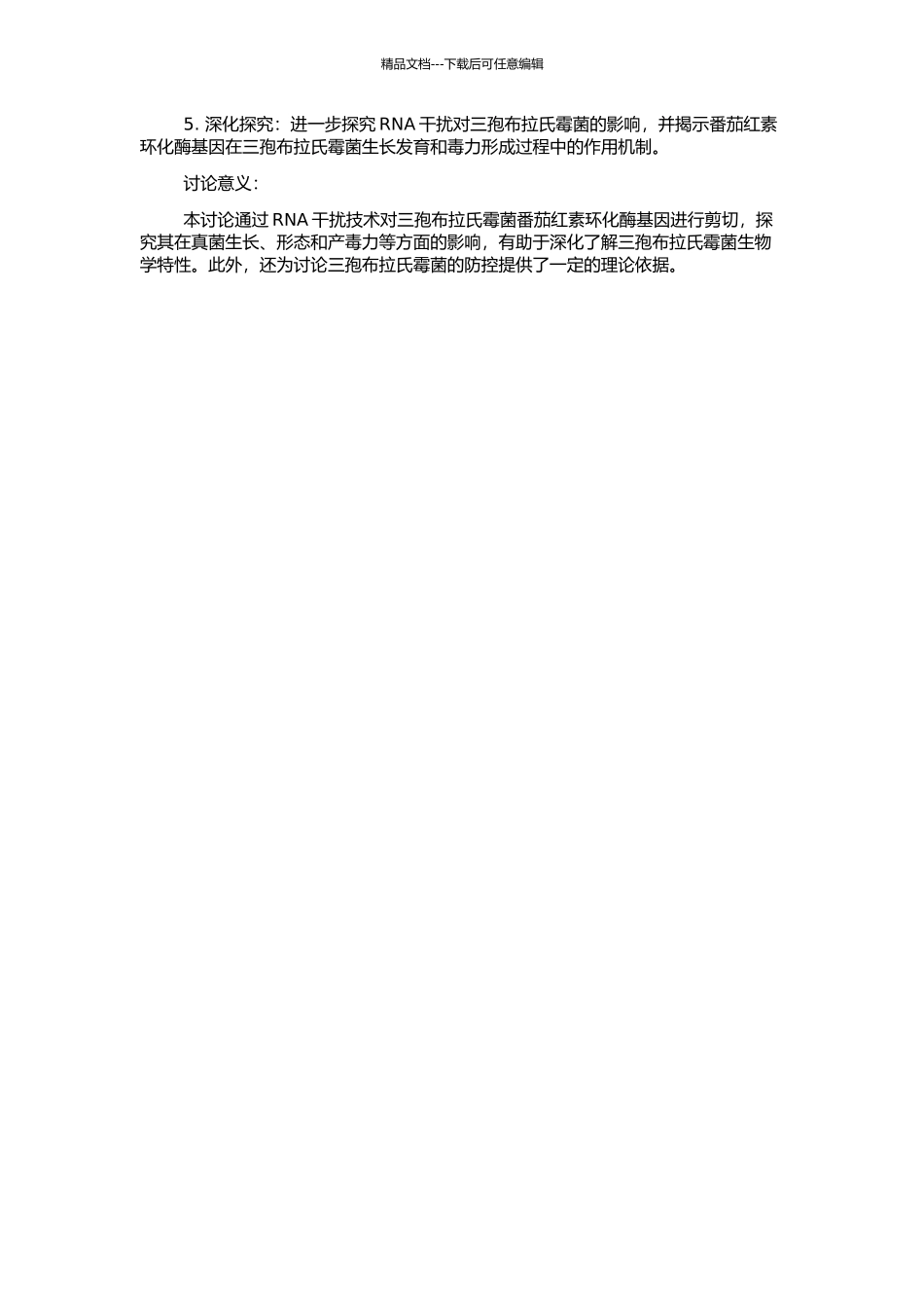 RNA干扰三孢布拉氏霉菌番茄红素环化酶基因的研究的开题报告_第2页