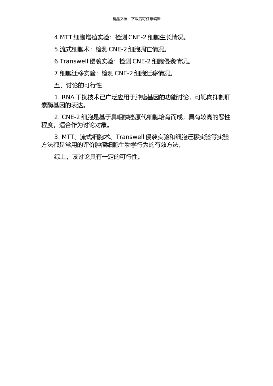 RNA干扰人肝素酶表达对鼻咽癌细胞CNE-2生物学行为的影响的开题报告_第2页
