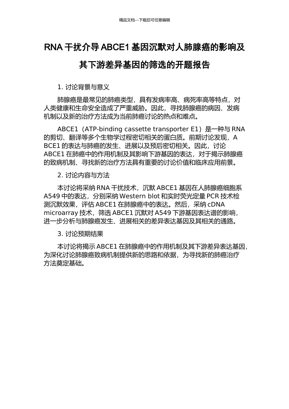 RNA干扰介导ABCE1基因沉默对人肺腺癌的影响及其下游差异基因的筛选的开题报告_第1页