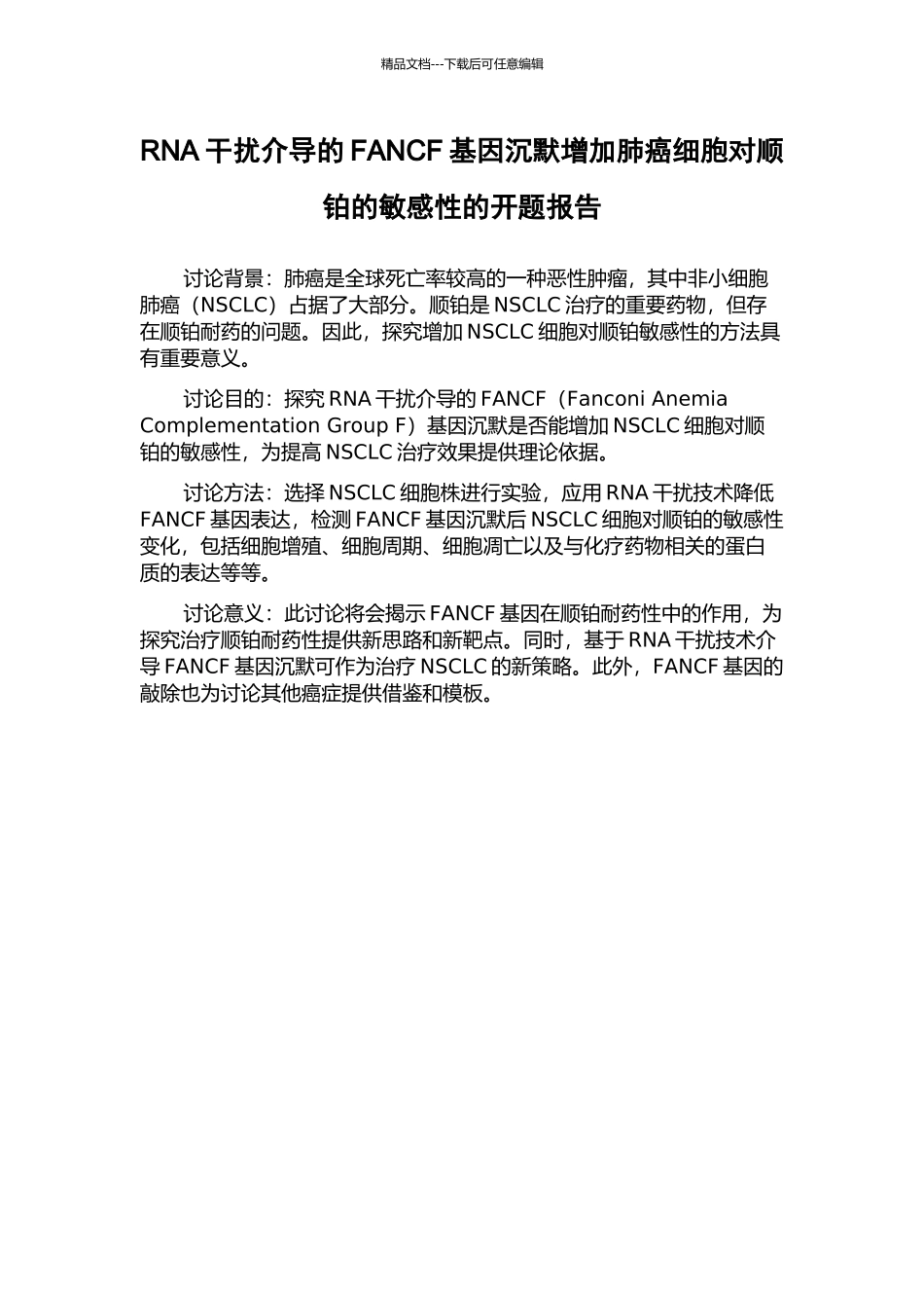 RNA干扰介导的FANCF基因沉默增加肺癌细胞对顺铂的敏感性的开题报告_第1页