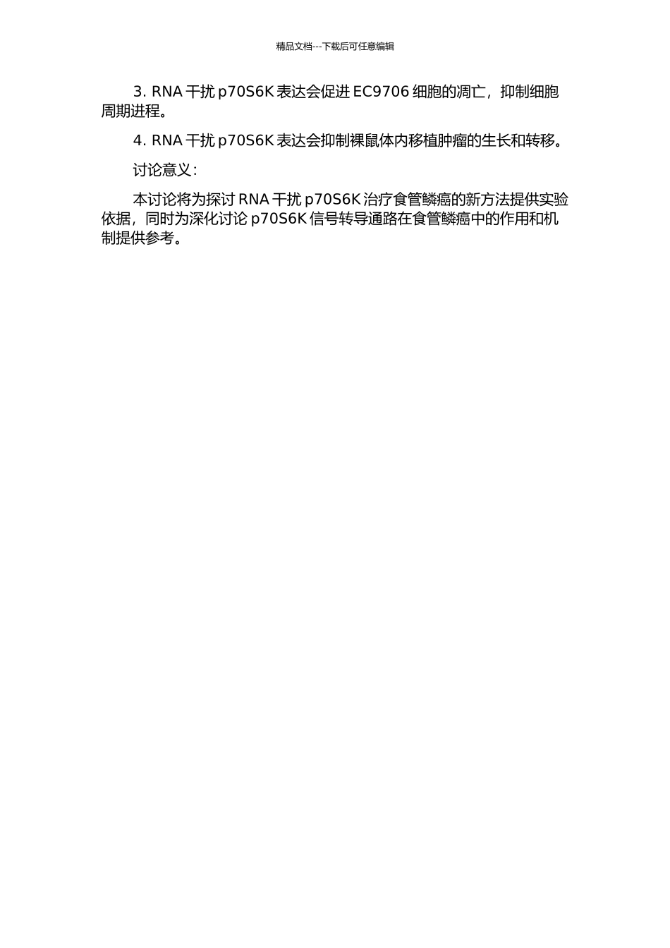 RNA干扰p70S6K表达对食管鳞癌EC9706细胞影响的体内外研究的开题报告_第2页