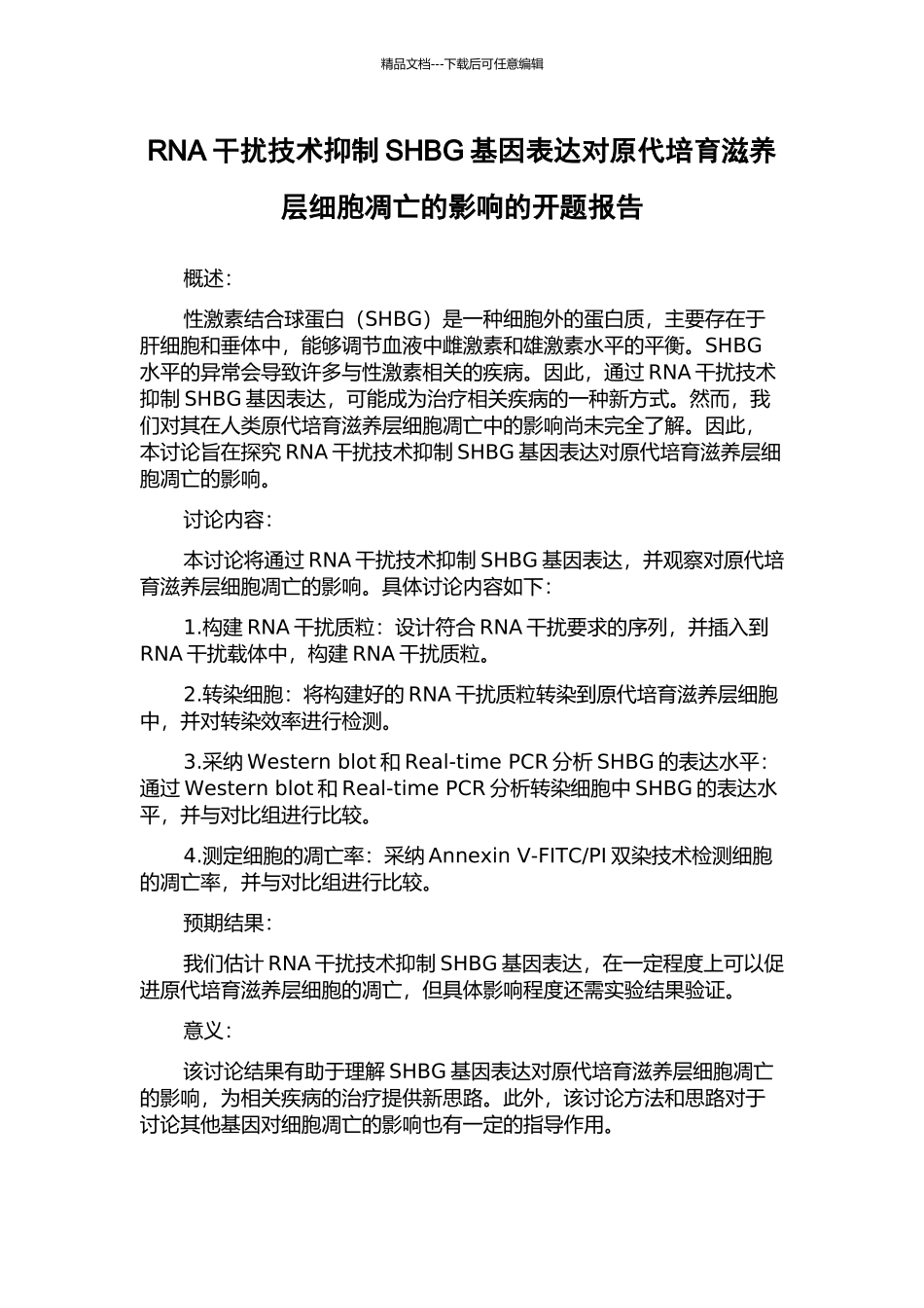 RNA干扰技术抑制SHBG基因表达对原代培养滋养层细胞凋亡的影响的开题报告_第1页