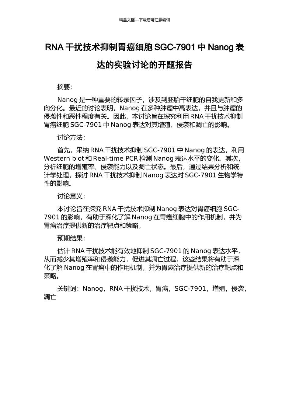 RNA干扰技术抑制胃癌细胞SGC-7901中Nanog表达的实验研究的开题报告_第1页