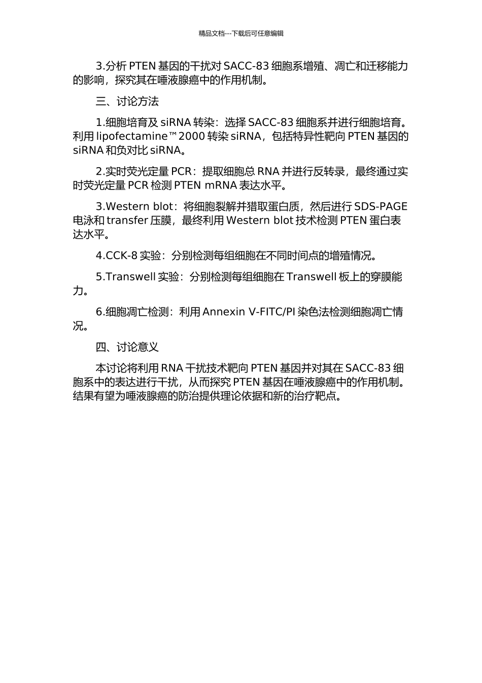 RNA干扰技术阻断PTEN基因表达对SACC-83细胞系的影响的开题报告_第2页