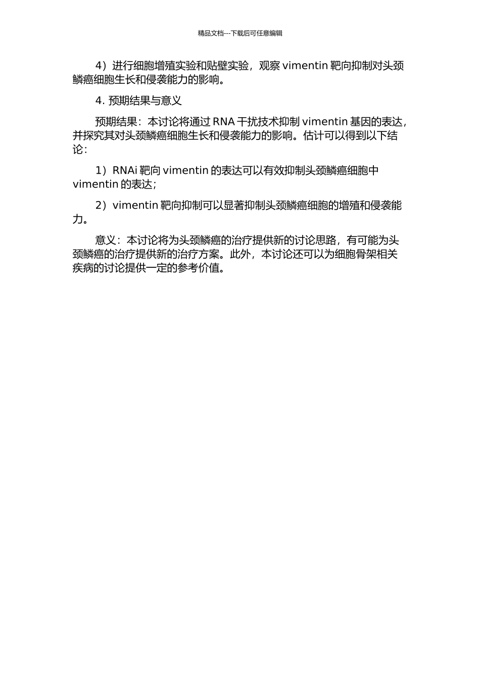 RNA干扰抑制vimentin基因对头颈鳞癌细胞的影响的开题报告_第2页