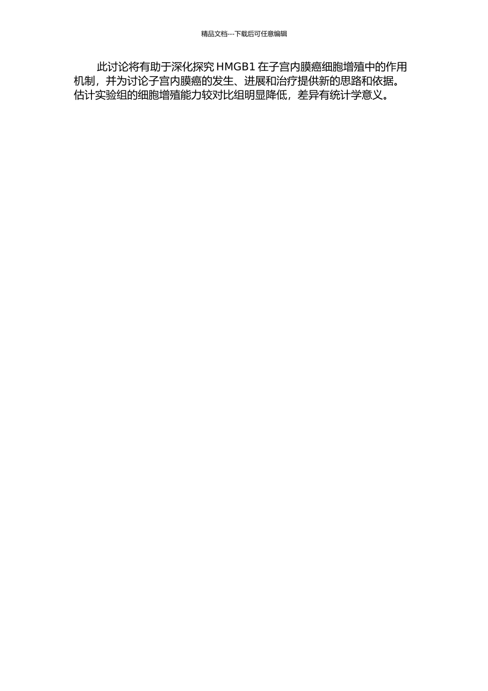RNA干扰抑制HMGB1基因表达对子宫内膜癌细胞增殖作用的研究的开题报告_第2页