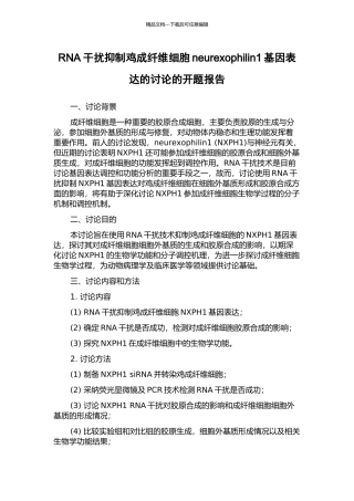 RNA干扰抑制鸡成纤维细胞neurexophilin1基因表达的研究的开题报告