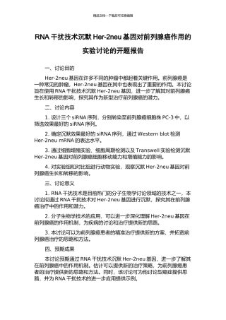 RNA干扰技术沉默Her-2neu基因对前列腺癌作用的实验研究的开题报告