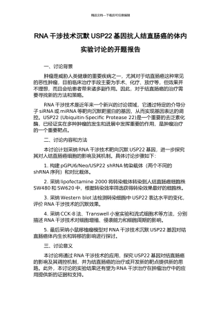 RNA干涉技术沉默USP22基因抗人结直肠癌的体内实验研究的开题报告