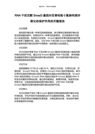 RNA干扰沉默Smad3基因对百草枯致小鼠肺间质纤维化的保护作用的开题报告