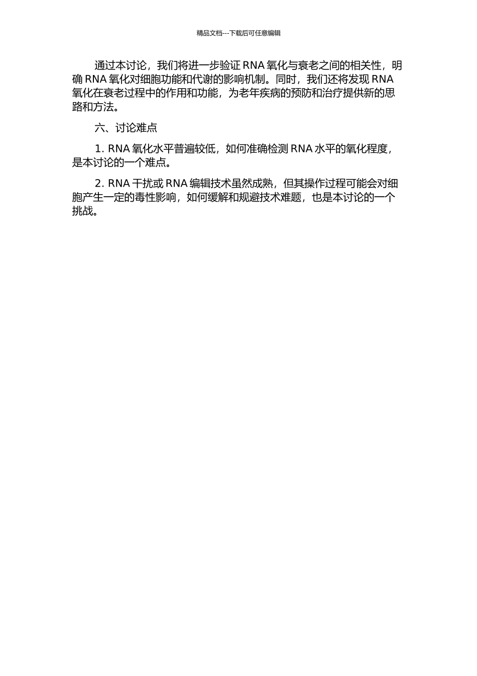 RNA氧化与衰老过程的相关性研究的开题报告_第2页