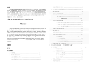 RNA的结构与功能