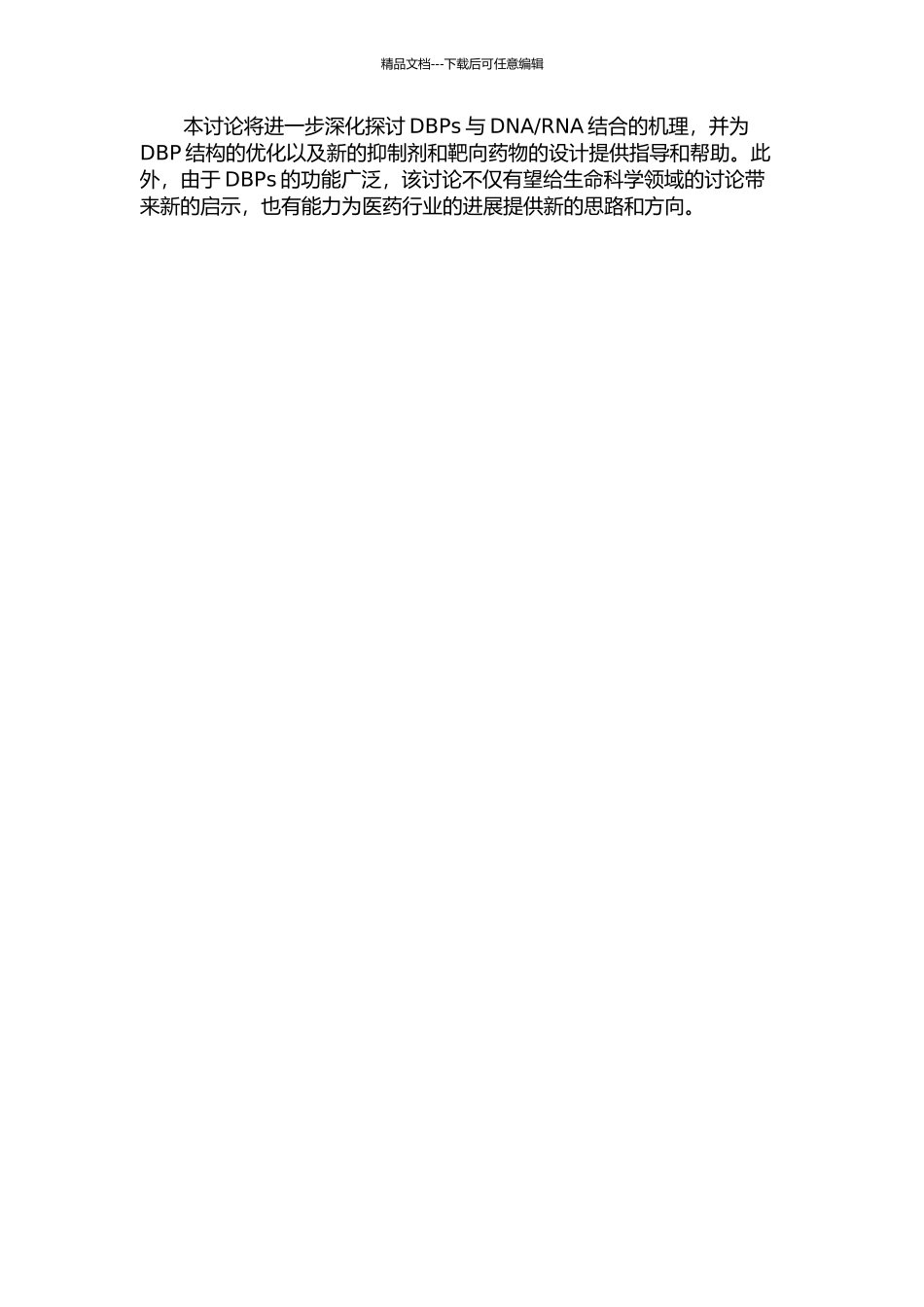 RNA结合的蛋白质及其残基分析的开题报告_第2页