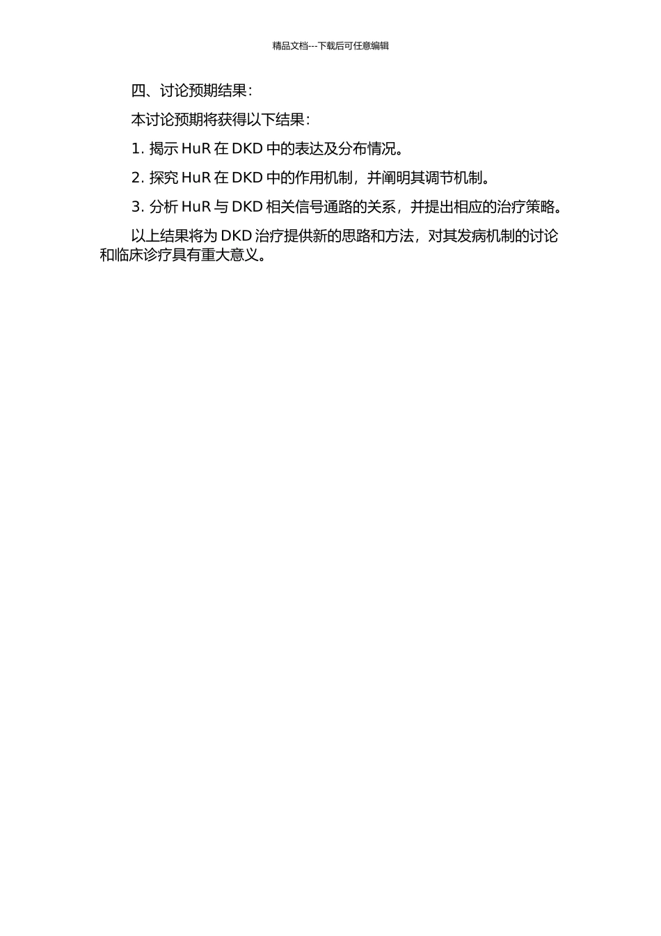 RNA结合蛋白HuR在糖尿病肾病中的作用机制研究开题报告_第2页
