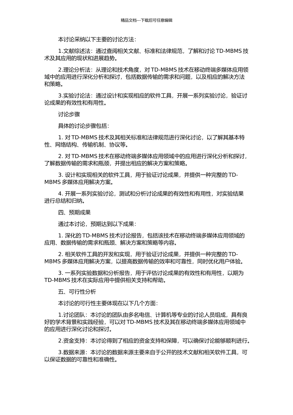 RNC中TD-MBMS手机电视的研究与软件实现的开题报告_第2页